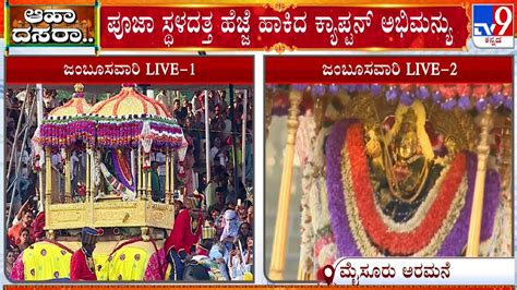 Mysuru Dasara 2023 ಆಹ ದಸರ Significance of Dasara Jamboo Savari