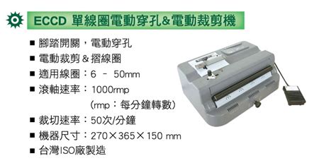 Eccd單線圈電動穿孔 電動裁剪機 永鈜企業有限公司