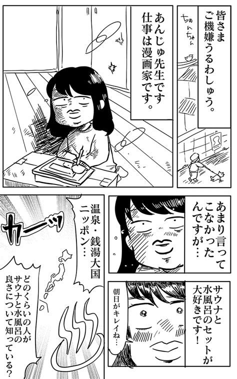 ＜漫画＞私をサウナに連れてって第一湯〜ドーミーインpremium大阪北浜〜｜あんじゅ先生wakanjyu321｜note