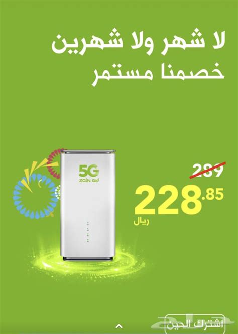 عرض أشتراك إنترنت زين 5g مفتوح مع راوتر مجاني وخصم ثابت حراج