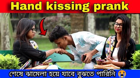 মেয়ে পটানোর Tricks 😜 Hand Kiss Prank On Cute Girls Bangla Prank