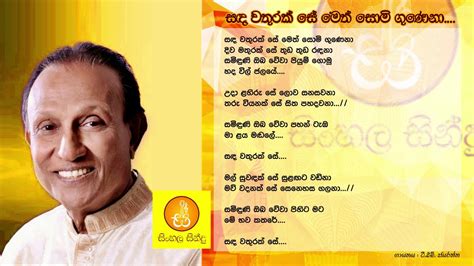 Sanda Wathurak Se Tm Jayarathna සද වතුරක් සේ ටීඑම් ජයරත්න