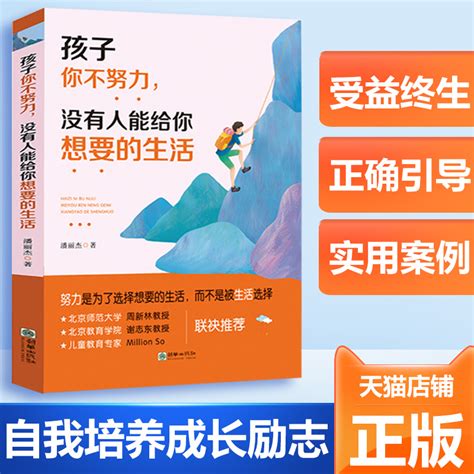 孩子你不努力，没有人能给你想要的生活好妈妈不吼不叫不打不骂青春叛逆期培养孩子情商情绪性格的书家庭教育孩子的书籍父母阅读虎窝淘