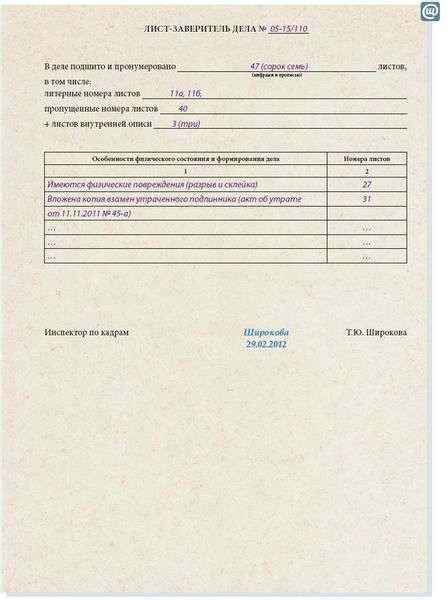 Подшивка Документов Для Архива Образец - stmegi