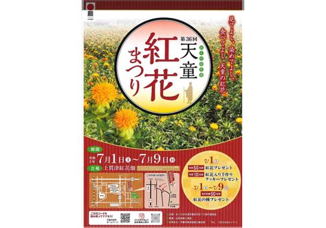 【まとめ】紅花まつり 2023｜山形県の花【紅花】を「見て」「染めて」「食べて」みよう！ 山形 まるごと観光情報サイト「visit