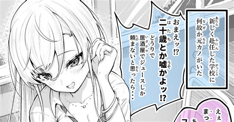 女の子 やんちゃな元カノが生徒になった① Vaakoのマンガ 漫画 創作漫画 コメディ Pixiv