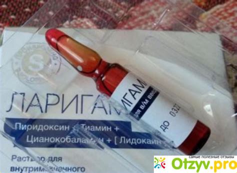 ЛАРИГАМА ИНСТРУКЦИЯ ПО ПРИМЕНЕНИЮ ЦЕНА ОТЗЫВЫ АНАЛОГИ отзывы врачей ...