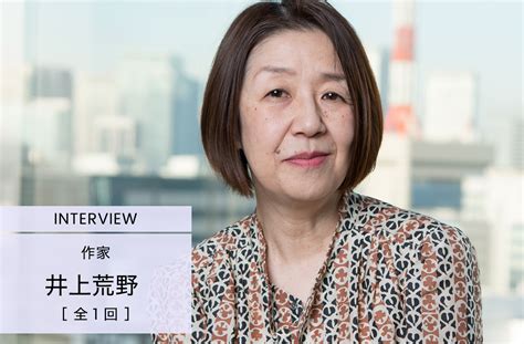 性暴力の加害者に「誰でもなりえる」とは言わないが、誰もが加担しているかもしれない【井上荒野】 インタビュー 人生、おしゃれ、そしてこれから Mi Mollet（ミモレ） 明日の私へ