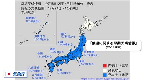 高温一転 “10年に一度レベル”寒波到来 全国各地に「低温と大雪に関する早期天候情報」発表 気象庁 日本海にはjpczで大雪警戒 西日本でも