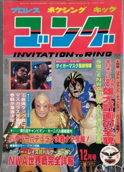 Monthly Gong December 1983 Pro Wrestling Fandom