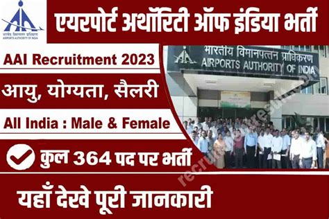 AAI Recruitment 2023 For 364 Vacancies Check Posts Qualification And