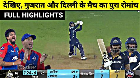 Gujrat Titans Vs Delhi Capital Ipl Full Match Highlights Gt Vs Dc