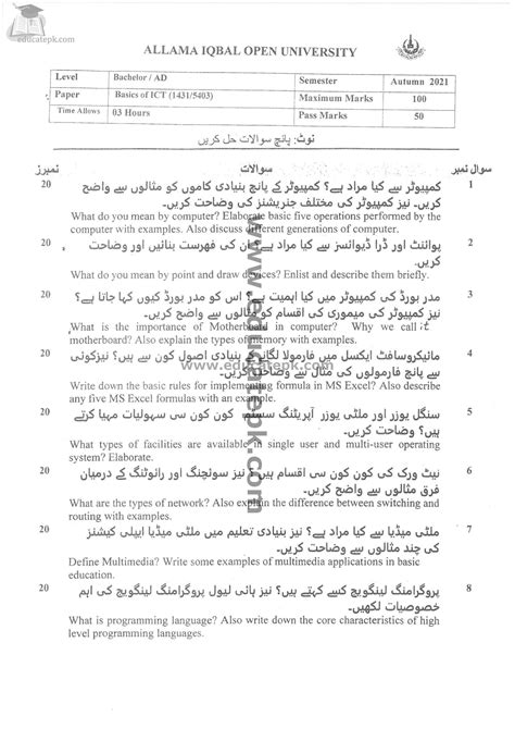 Aiou Old Papers BA Course Code 1431 Basics Of ICT Old Paper Past