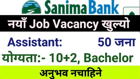 Sanima Bank Vacancy 2081 Sanima GIC Insurance Vacancy 2024 Vacancy