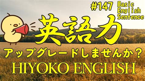 [英語耳養成講座] 毎日の基礎英語リスニング Bes Basic English Sentence 第147回 [toeic・英検対策][聞き流し対応版] おまけ解説付き Youtube