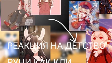 (СМОТРЕТЬ НА 1.25.) Реакция задиры школы на Руню в детстве как Кли ...
