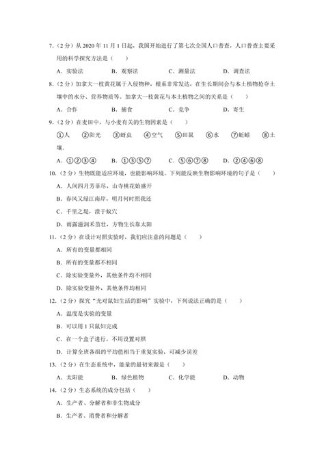 2023 2024学年湖北省十堰市茅箭实验中学、北京路中学七年级（上）月考生物试卷（10月份）（含解析） 21世纪教育网