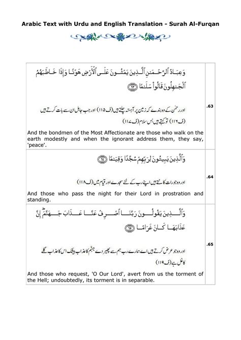 Solution Surah Al Furqan Arabic Text With Urdu And English Translation