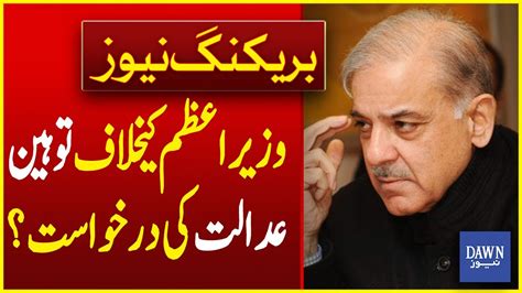 Pm Shehbaz Sharif In Trouble Contempt Of Court Petition Against Pm