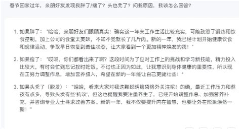 年轻人春节回家遭遇亲戚扎心“8问”，ai教你怎么回怼！ 科技频道 和讯网