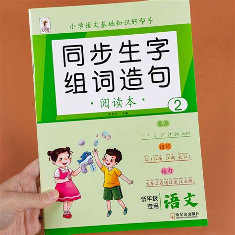 一年级下册生字组词造句阅读本语文基础知识大全汉字笔画笔顺词语句子积累手册人教版语文同步练习册识字表写字表汉语拼音专项训练 虎窝淘