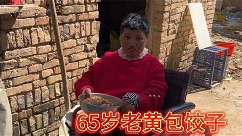 65岁老黄对妮娃百依百顺，给妮娃包肉饺子吃。 Youtube