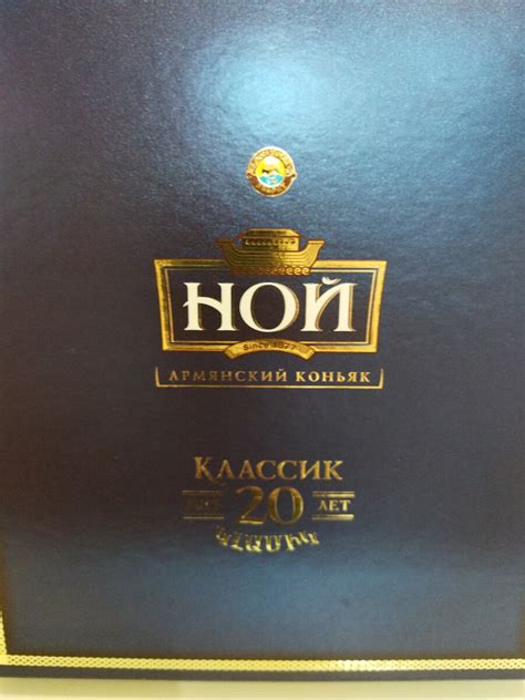Армянский коньяк Ной Классик 20 | Cognac (чный) Маньяк | Дзен