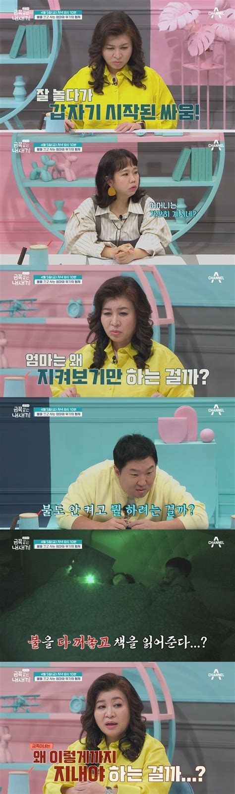 금쪽같은 내새끼 금쪽이 엄마와 따로 살고 싶어 충격에 빠진 스튜디오 Tv스포 네이트 연예