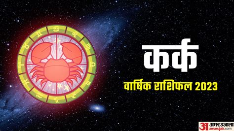 Kark Varshik Rashifal 2023 Predictions Cancer Yearly Horoscope Kark