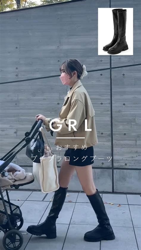 Grlさんのインスタグラム動画 Grlinstagram「grlおすすめロングブーツを紹介するよ🧡 タンクソールロングブーツ