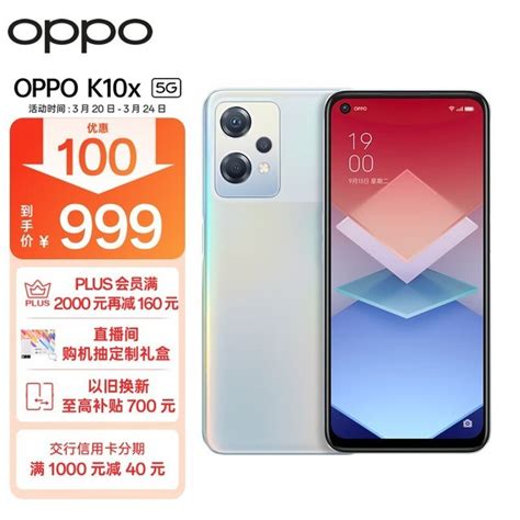 【手慢无】oppo K10x 67w闪充 5000mah长续航 120hz 骁龙695手机仅售993元（全文） Oppo K10x 手机市场 中关村在线