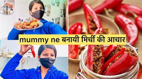 Sunday Special Vlog☺️☺️☺️ Mummy Ne बनायी मिर्ची की आचार ।। और मैंने