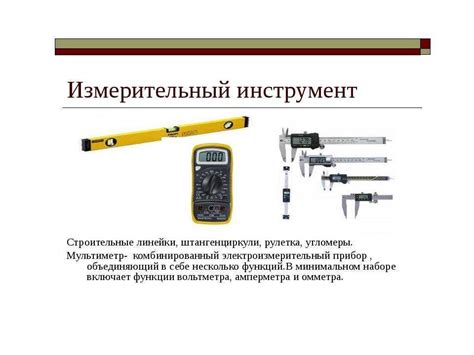 Виды измерительных приборов их предназначение