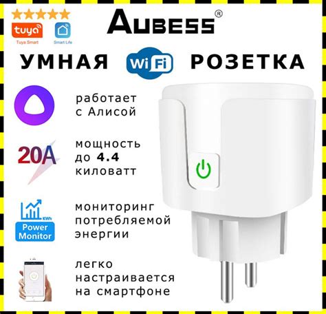 Умная wi fi розетка с таймером Aubess Tuya 20A с голосовым управлением