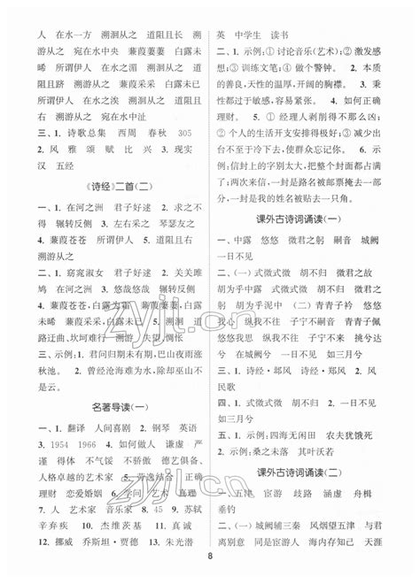 2022年通城学典初中语文默写能手八年级下册人教版答案——青夏教育精英家教网——