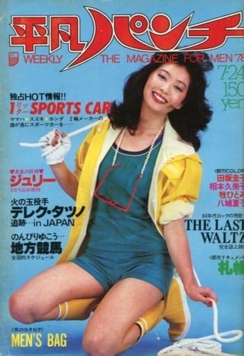 駿河屋 Weekly平凡パンチ 1978年7月24日号（レトロ雑誌）