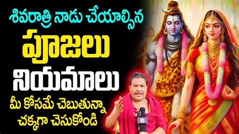 Shivaratri Pooja Vidhanam In Telugu Shivaratri Roju Shiva Pooja Ela