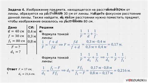 Оптика. Оптическая сила линзы. Формула тонкой линзы. Линейное ...