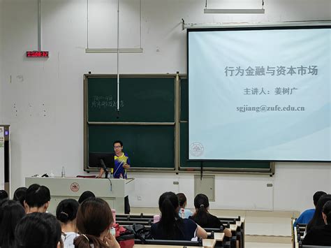 经济研究院成功举办2023年全国优秀大学生暑期夏令营 山东大学经济研究院