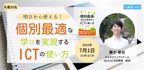 個別最適な学びを実現するictの使い方 2022年7月1日 Sensei イベントポータル