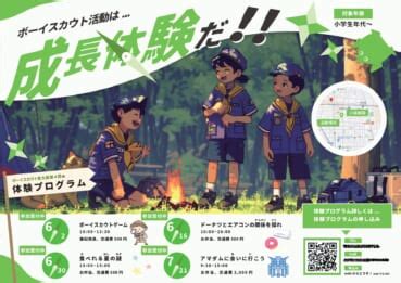 JOTA JOTI 2024 ボーイスカウト日本連盟