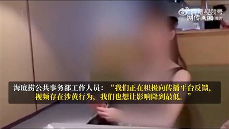 女子在海底捞拍摄不雅视频 Youtube