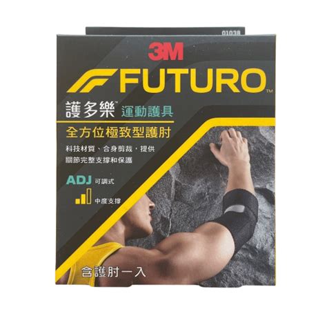 3m Futuro 護多樂 運動護具 全方位極致型護肘 01038 1入盒 蝦皮購物