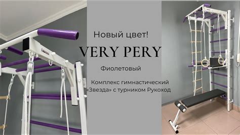 Новинка! Супер цвет Very Pery! Комплекс гимнастический Звезда с ...