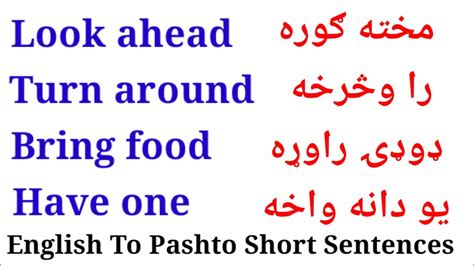 English To Pashto Learning English To Pashto Sentences YouTube