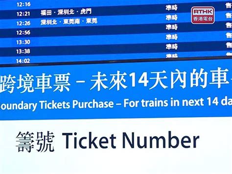 高鐵香港段周六起分階段恢復長途服務 車票今開售 香港電台 Line Today