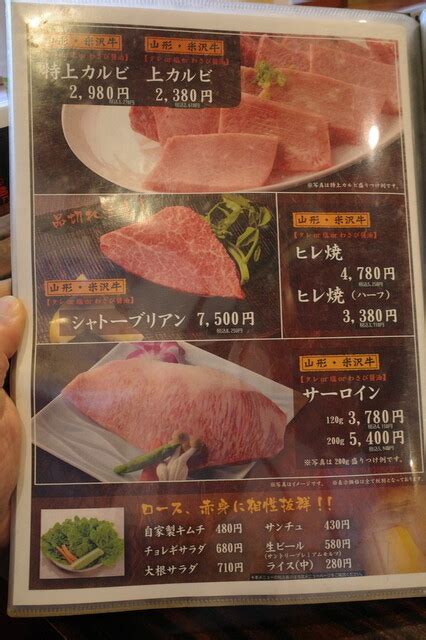 メニュー写真 米沢牛炭火焼肉 上杉 福島店 桜水焼肉 食べログ