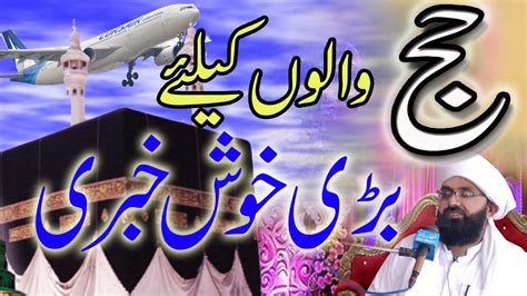 Hajj Karne Walon Ke Liye Khush Khabri Presented By Al Ghaffar Movies