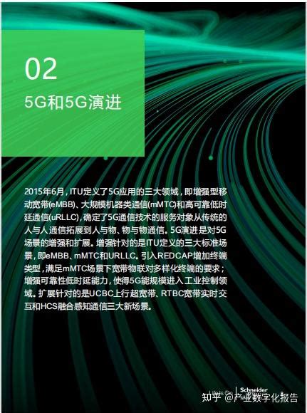 5g和5g演进：工业控制应用场景白皮书 知乎