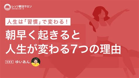 【今日からできる】早寝早起きのコツ13選！起きられない原因とメリットも解説 レッツ朝活メディア